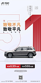 车企五一海报设计师车企五一海报