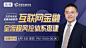 互联网金融全流程风控体系搭建