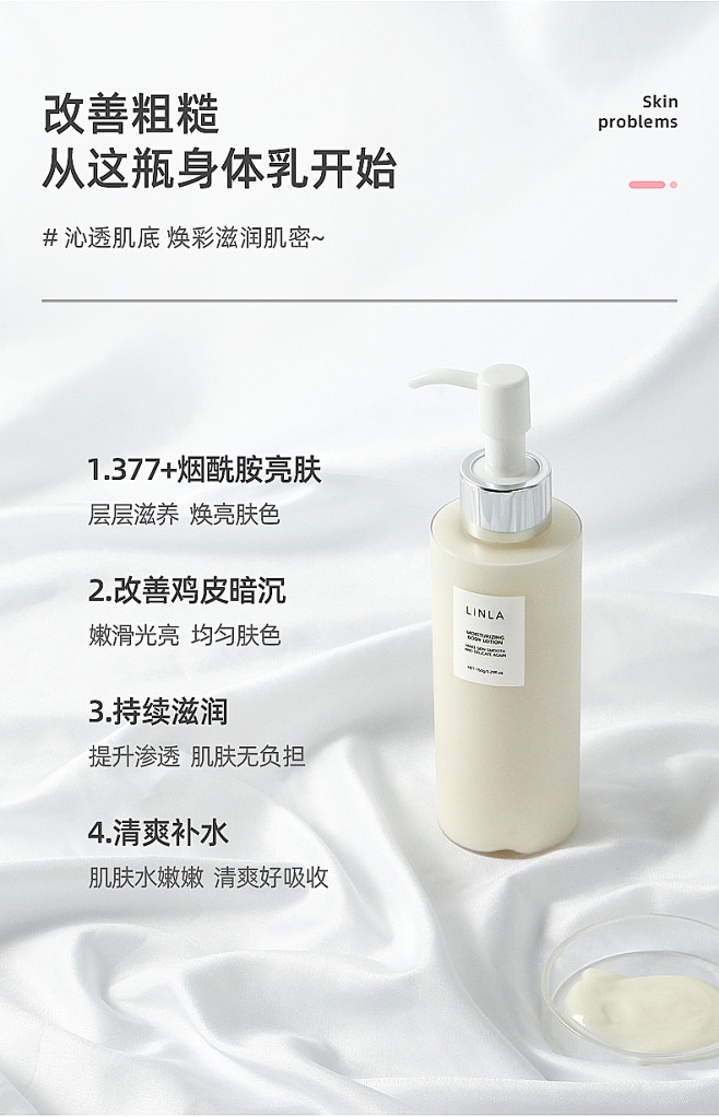 美国LINLA/琳拉377+烟酰胺补水保...