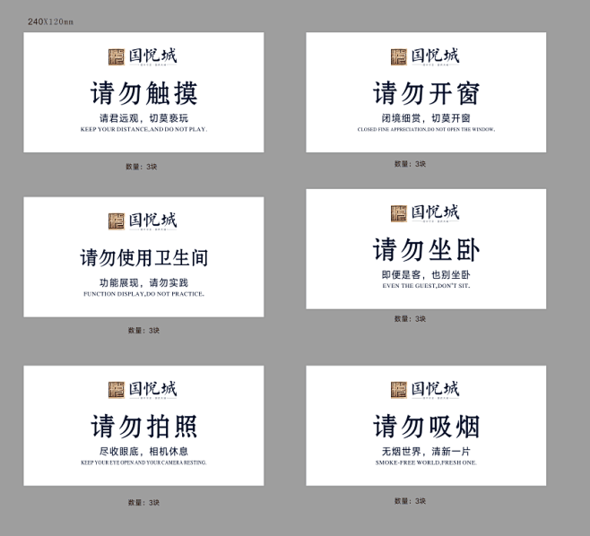 样板间温馨提示牌