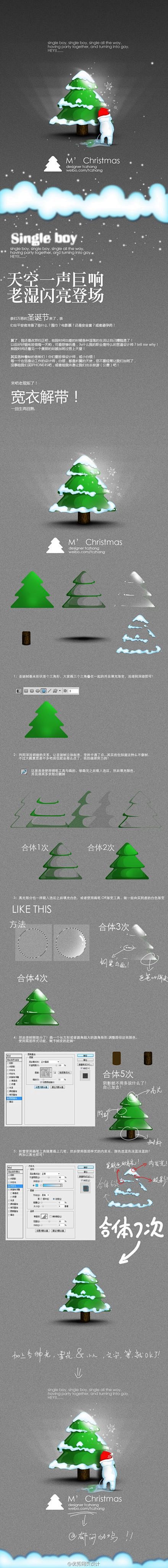推荐：PS绘制圣诞树教程
