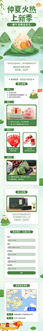 长页H5端午节粽子产品促销活动