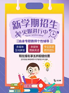 新学期招生
