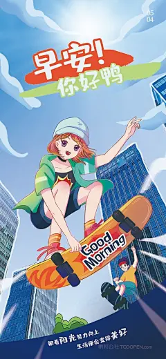 潮流早安综艺手绘插画海报 (2)