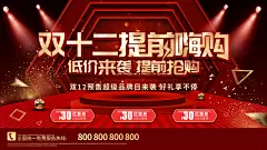 电商双十二嗨购促销展板