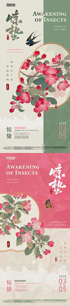 惊蛰插画海报