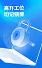 离开工位 切记锁屏-花瓣网