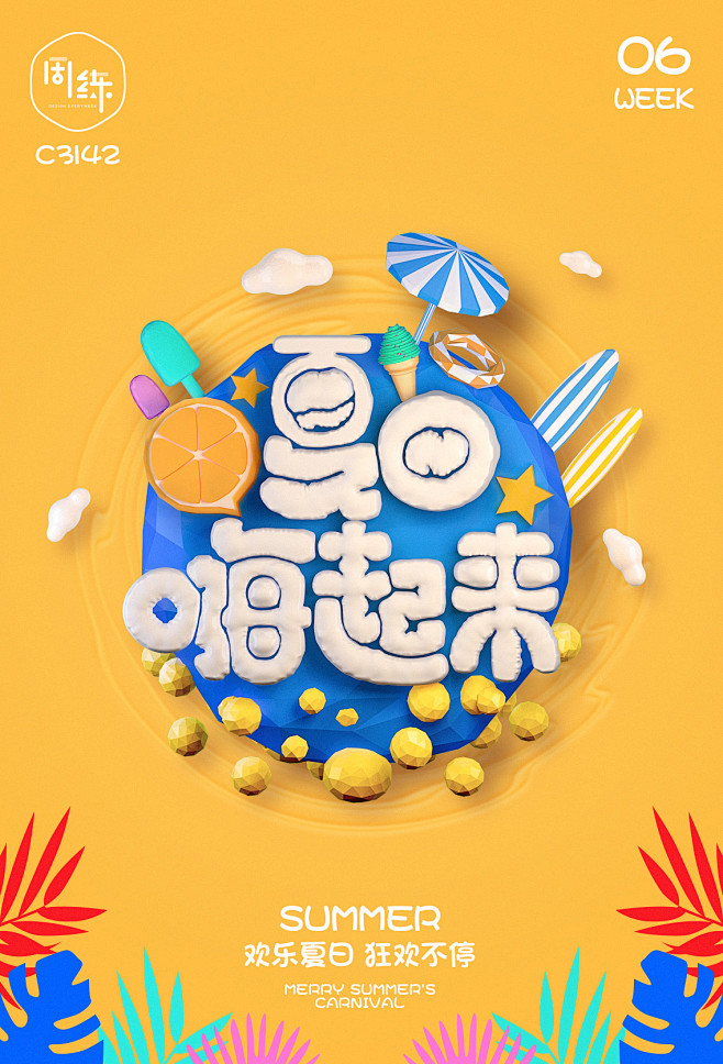 一周一练第六周：C4D打造的气球字体