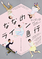 ✎ Posters / ad. : Diagonal Line Express