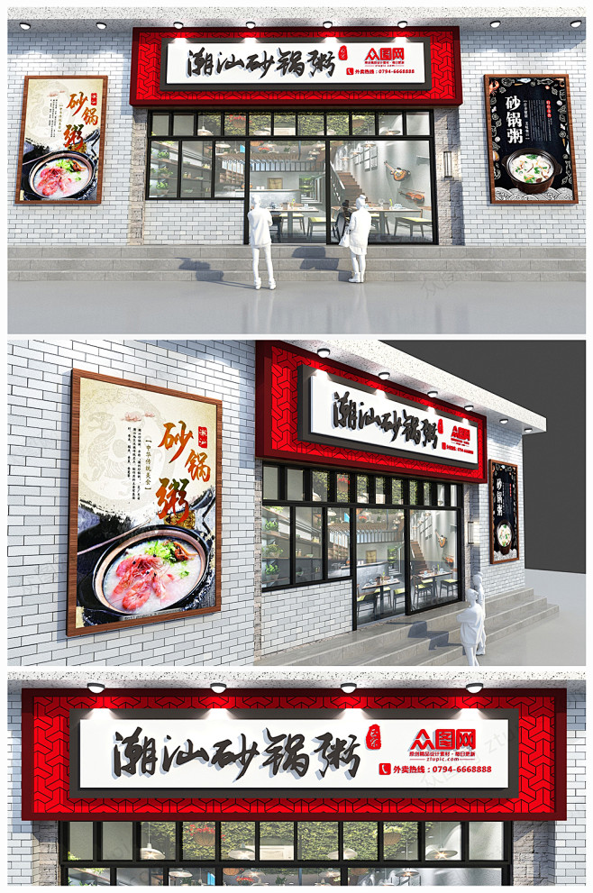 中式古典风格潮汕砂锅粥门头店招设计【门头...