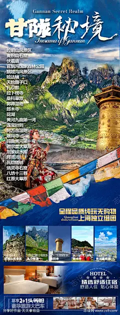 甘肃旅游海报甘青 甘陇_源文件下载_PSD格式_1000X2615像素-甘陇,旅游海报,甘青-作品编号:2023061021136024-志设-zs9.com