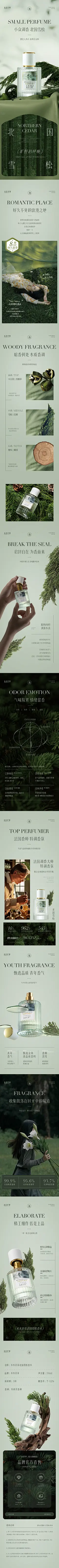 香水详情页#高端详情页#意境详情#香水#