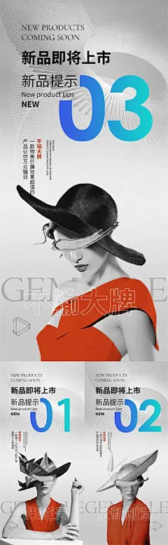 医美新品倒计时系列海报