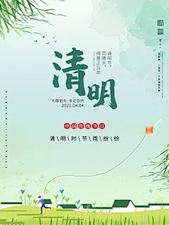 清明节祭祖踏青传统文化节日宣传海报素材
