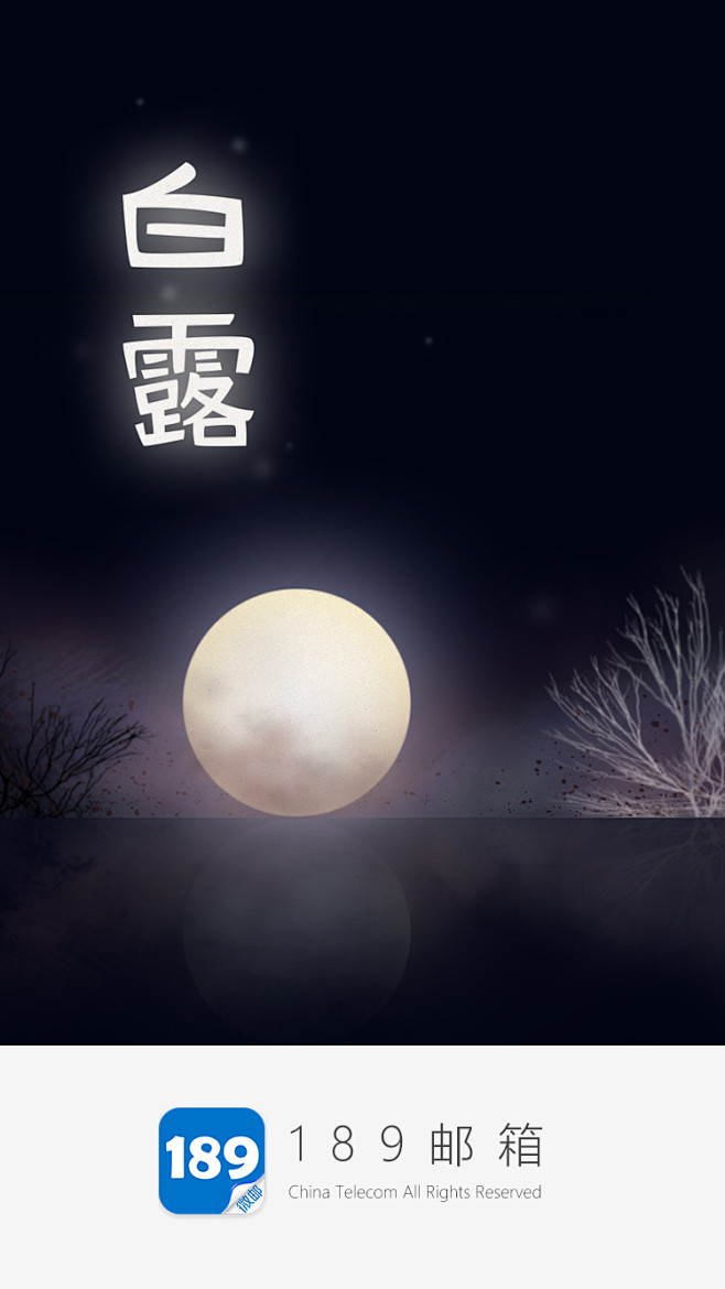 24节气插画 白露 唯美  登录页 启动...