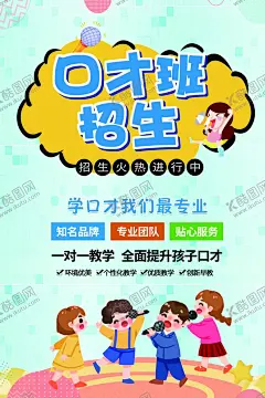 口才培训 【酷图网】口才培训,口才培训班,口才班,口才培训海报,口才培训光,口才培训名片,话筒创意,演讲,演讲培训,少儿口才,主持人培训,暑假班招生,暑假班,暑假招生,补习班,辅导班,开课啦,报名中,火热报名中,夏季招生,幼儿园招生,暑假,寒假,招生海报,暑期招生,秋季招生,寒假招生,家教招生,少儿口才培训