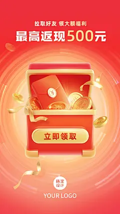 电商红色氛围红包宝箱海报