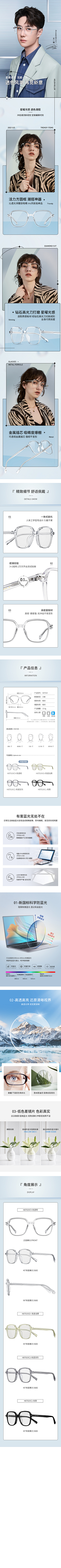 小梦儿星星采集到眼镜详情页