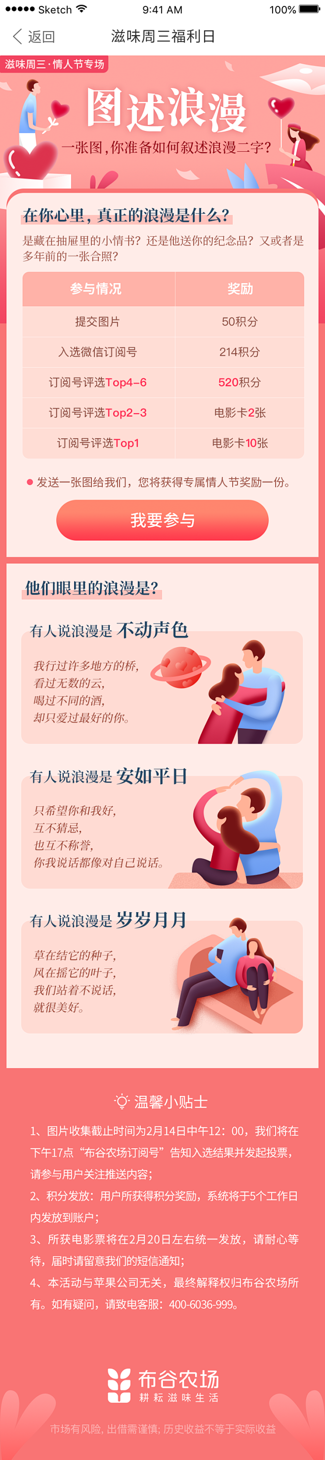 @雨后大彤彤  2月14日情人节  活动...