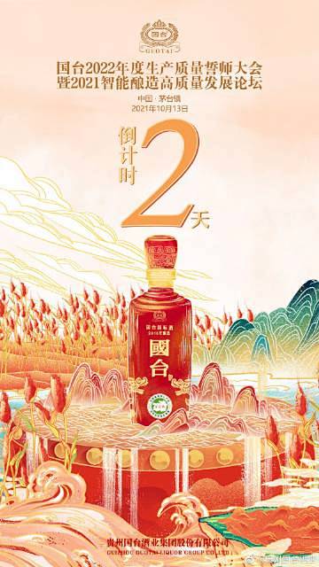 @贵州国台酒业 的个人主页 - 微博