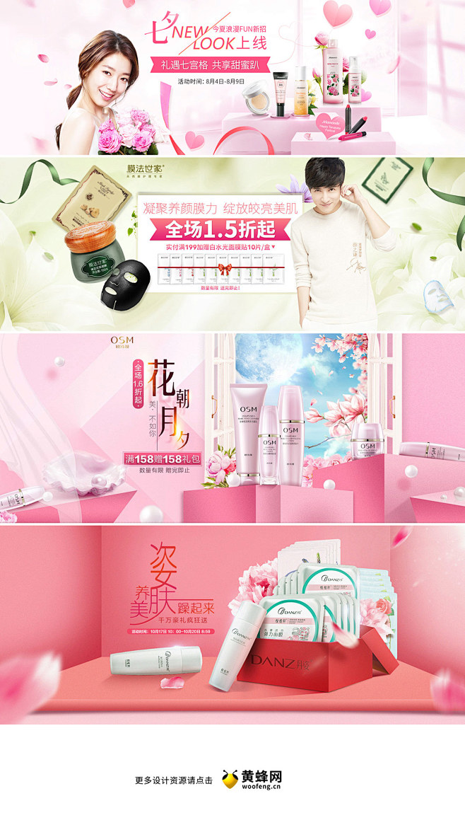 美妆化妆品banner 美妆banner...