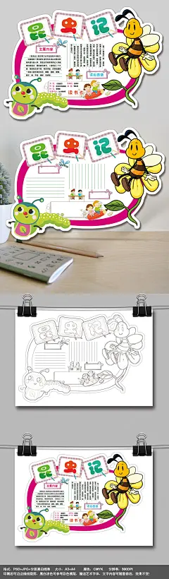 昆虫记读书卡DIY好书推荐卡读书阅读卡模板