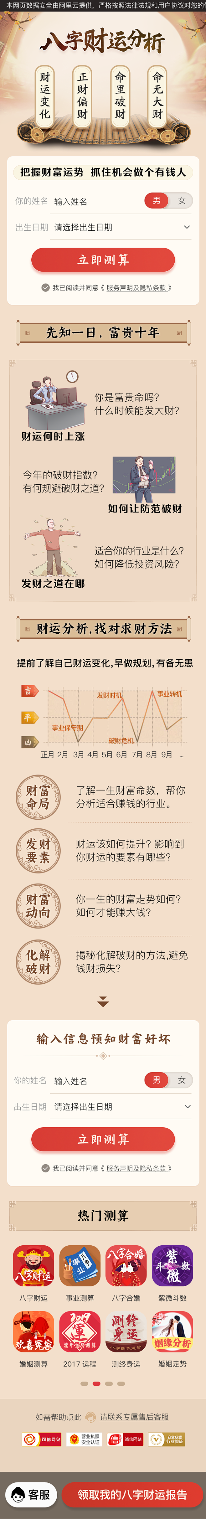八字财运