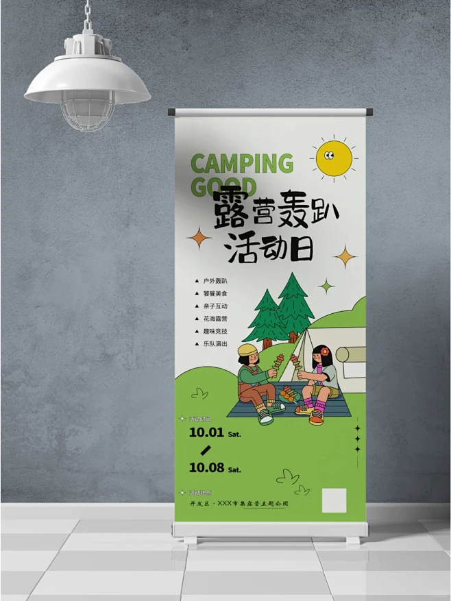 第五季设计|露营易拉宝设计分享