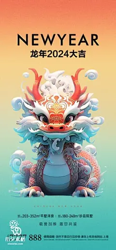 免注册|免会员 - 2024龙年春节新年大吉主视觉海报展板舞台背景psd设计素材模板