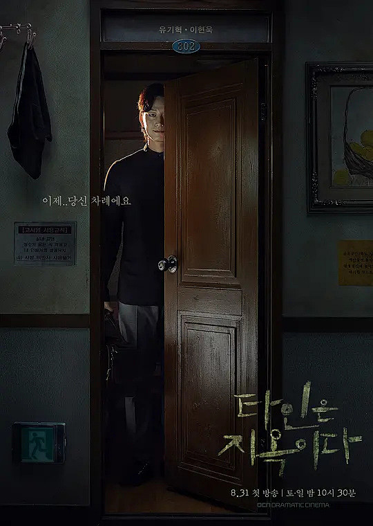 他人即地狱99海报