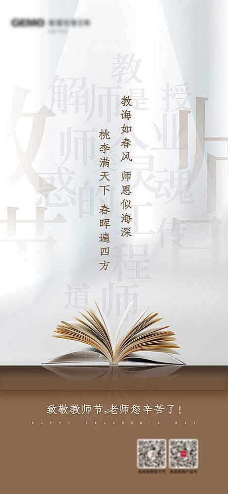 【仙图网】海报 地产 公历节日 教师节 ...
