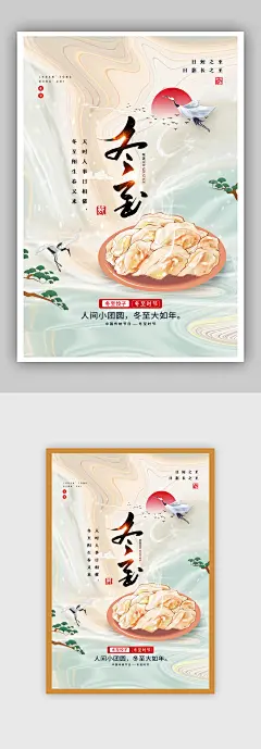 创意酸性风冬至节气海报