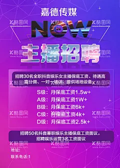 主播招聘  - 源文件下载【酷图网】主播招募,网络主播,平台主播,主播招募令,主播招募海报,网络主播大赛,主播培训,主播,直播主播,带货主播,新媒体主播,招聘主播,招募游戏主播,主持人大赛,招募女主播,女主播,主播台,主播海报,招募主播,美女主播,手机主播,招募,诚聘女主播,在线直播,招聘海报,主播招聘,孟菲斯海报,手绘主播招聘,