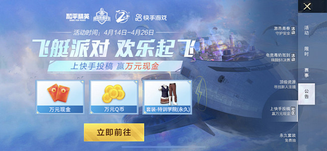 和平精英活动界面
