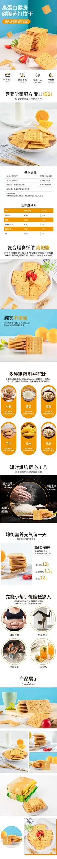 健身食品零食饼干详情页