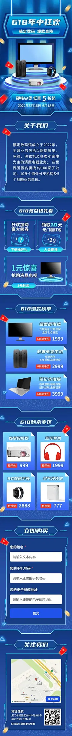 长页H5年中大促618产品促销活动