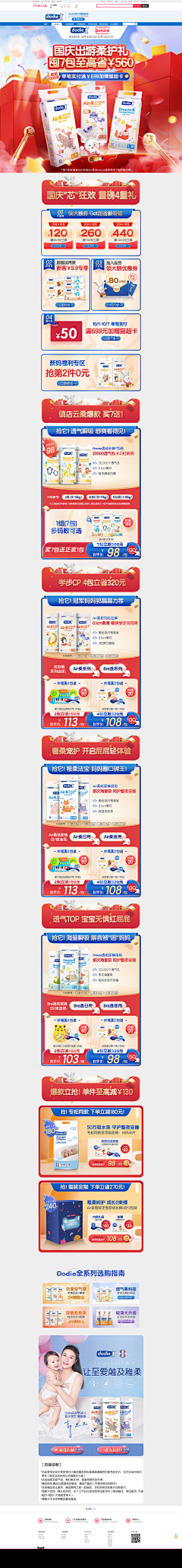 清梦寥寥采集到电商首页