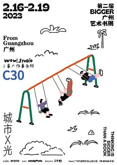 第二届BIGGER广州艺术书展参展品牌海报！_腾讯新闻