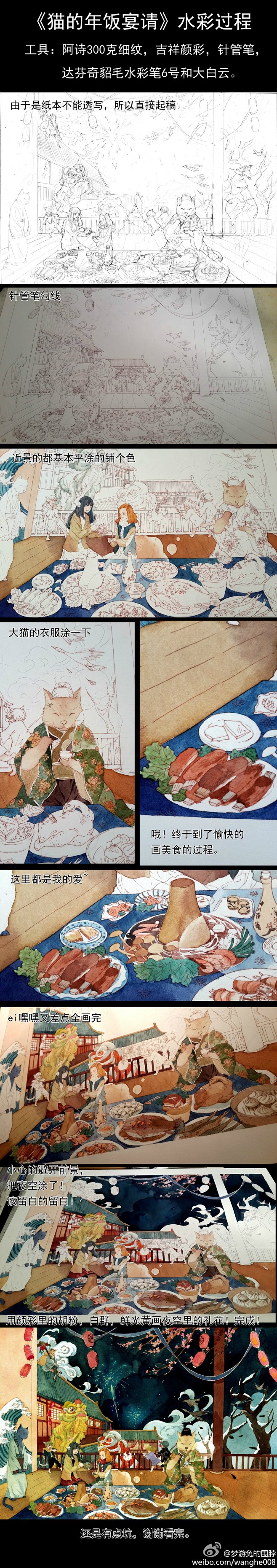 《猫的年夜饭宴请》手绘过程 @梦游兔的围...