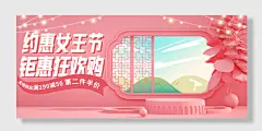 女神节促销打折