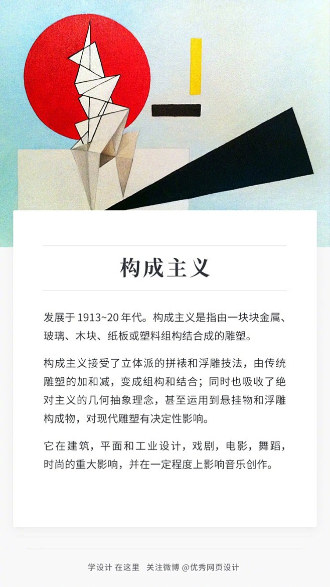 9张图！带你轻松了解构成主义 - 优优教...