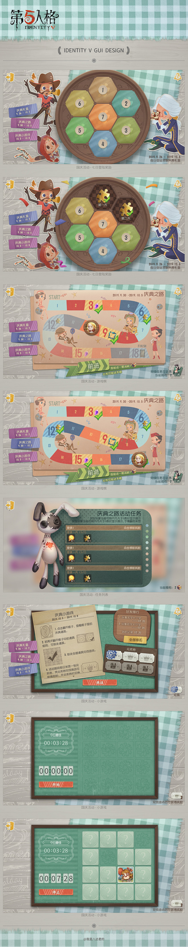 《第五人格》GUI设计 UI游戏UI我是八达君的 - 原创作品 - (5)