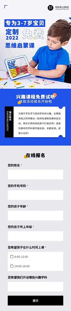 H5长页表单教育行业少儿思维启蒙课培训招生免费报名统计