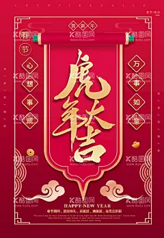 虎年大吉  - 源文件下载【酷图网】虎年,2022虎年,2022年春节,2022年,2022海报,2022背景,虎气冲天,虎年大吉,虎年吉祥,虎年海报,虎年快乐,虎年素材,虎年贺卡,剪纸虎,新年,虎年展架,虎年红包,虎年布置,虎年展板,虎年字体,招财进虎,中国风,虎年新春,虎年装饰,虎年主题,虎年贺岁,2022牛年,虎年促销,