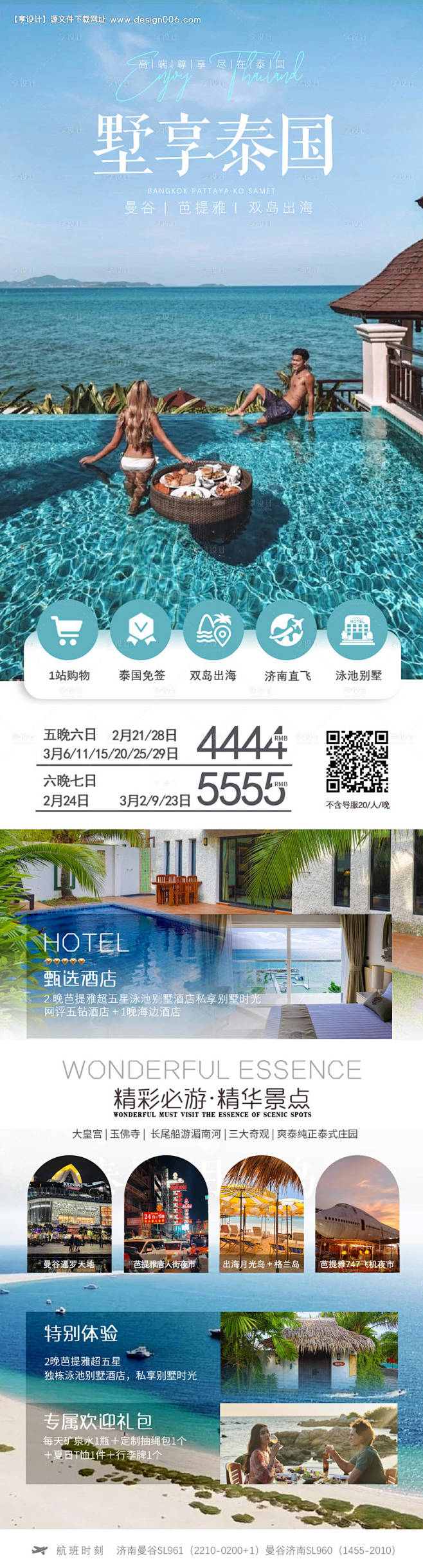 纯享泰国旅游海报-源文件【享设计】