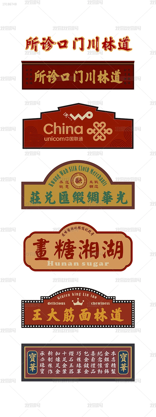原创多款仿古招牌西洋民国风格招牌合集 花瓣网 
