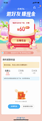 饿了么 邀好友 赚现金