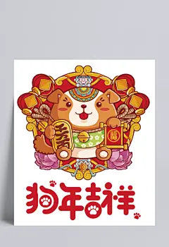 狗年吉祥插画|狗年,2018年,2018,卡通狗,狗年吉祥物,狗年旺旺,狗年吉祥,吉犬贺岁,狗年台历, 狗年吉祥, 吉犬贺岁, 狗年台历,卡通元素,手绘/卡通,开年大吉,羊年大吉,过年大吉,开工大吉,大吉,开大吉,开门大吉,开张大吉,狗年吉祥字体,卡通小狗,可爱,新年元素,门贴,装饰元素,设计元素,狗年大吉