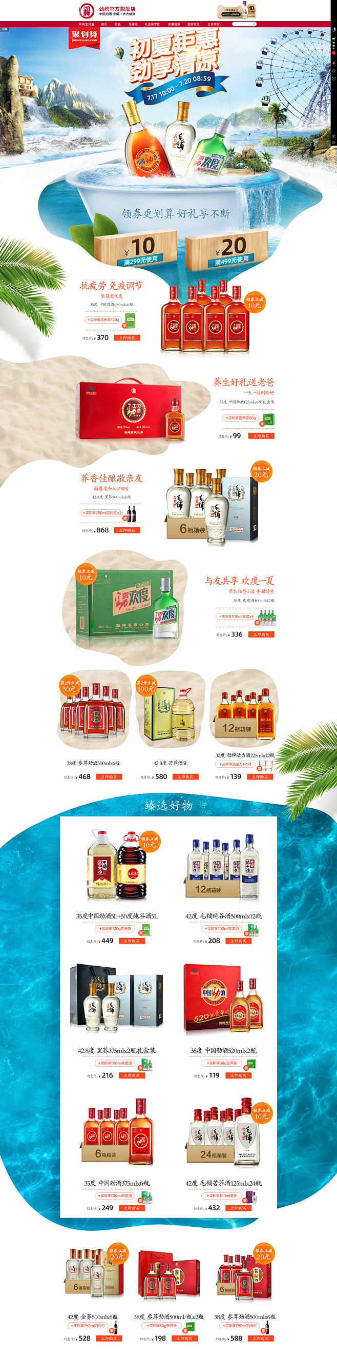 717主题团-劲牌官方旗舰店-天猫Tma...