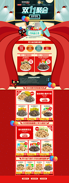 柒染999采集到电商首页收集